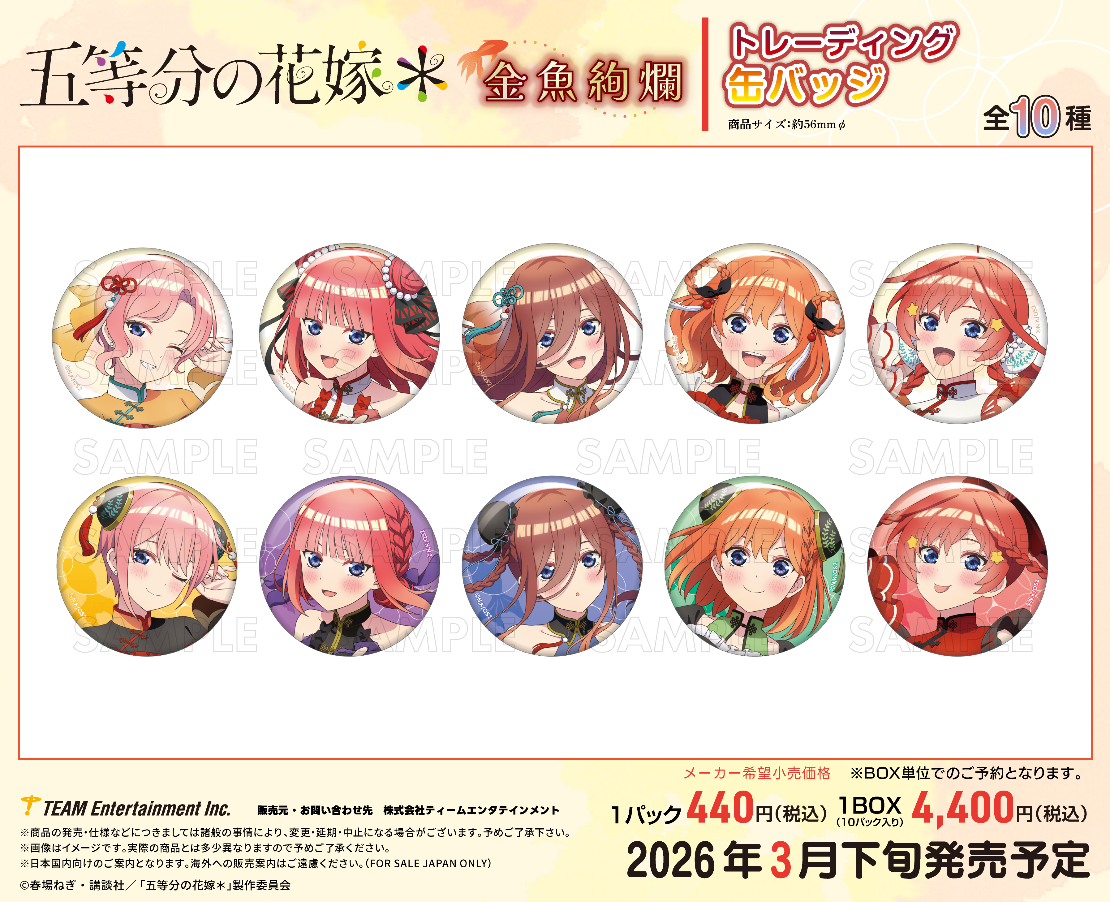 五等分の花嫁*_金魚絢爛 トレーディング缶バッジ【BOX／10パック入り】
