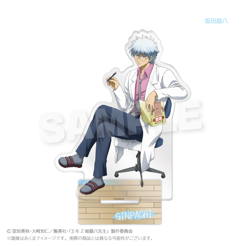 3年Z組銀八先生_アクリルスタンド　授業中 ver.　坂田銀八