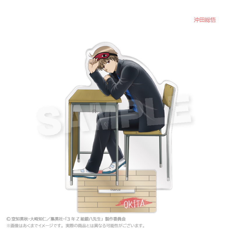 3年Z組銀八先生_アクリルスタンド　授業中 ver.　沖田総悟