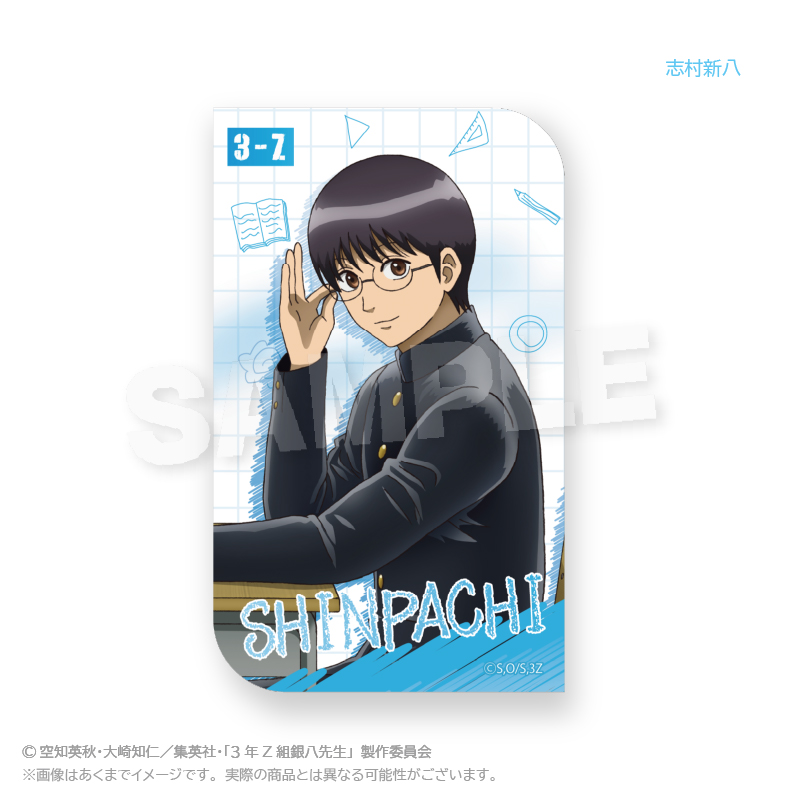 3年Z組銀八先生_ステッカー　授業中 ver.　志村新八