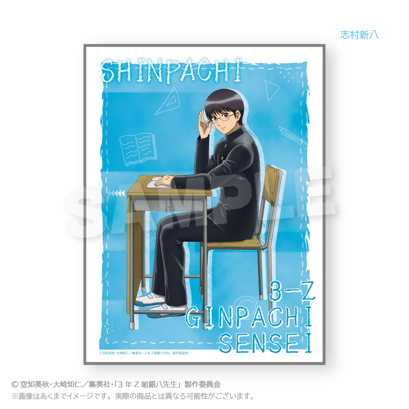 3年Z組銀八先生_ブランケット　授業中 ver.　志村新八