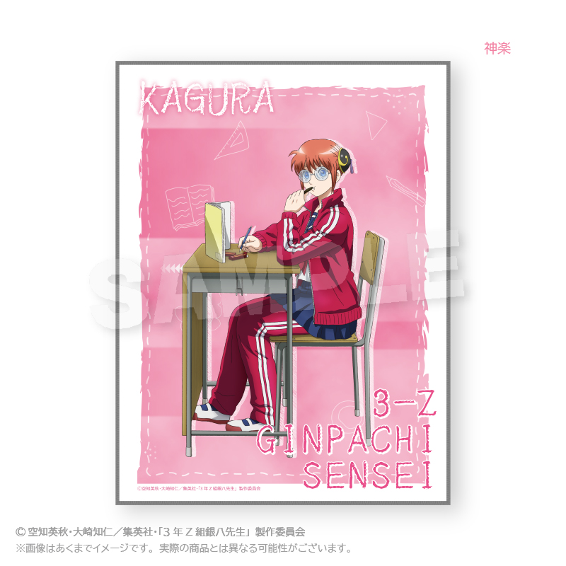 3年Z組銀八先生_ブランケット　授業中 ver.　神楽