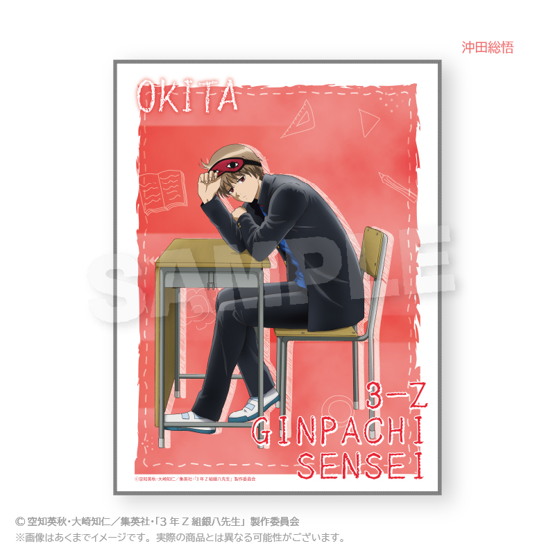 3年Z組銀八先生_ブランケット　授業中 ver.　沖田総悟