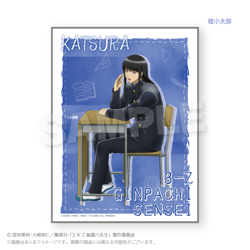 3年Z組銀八先生_ブランケット　授業中 ver.　桂小太郎