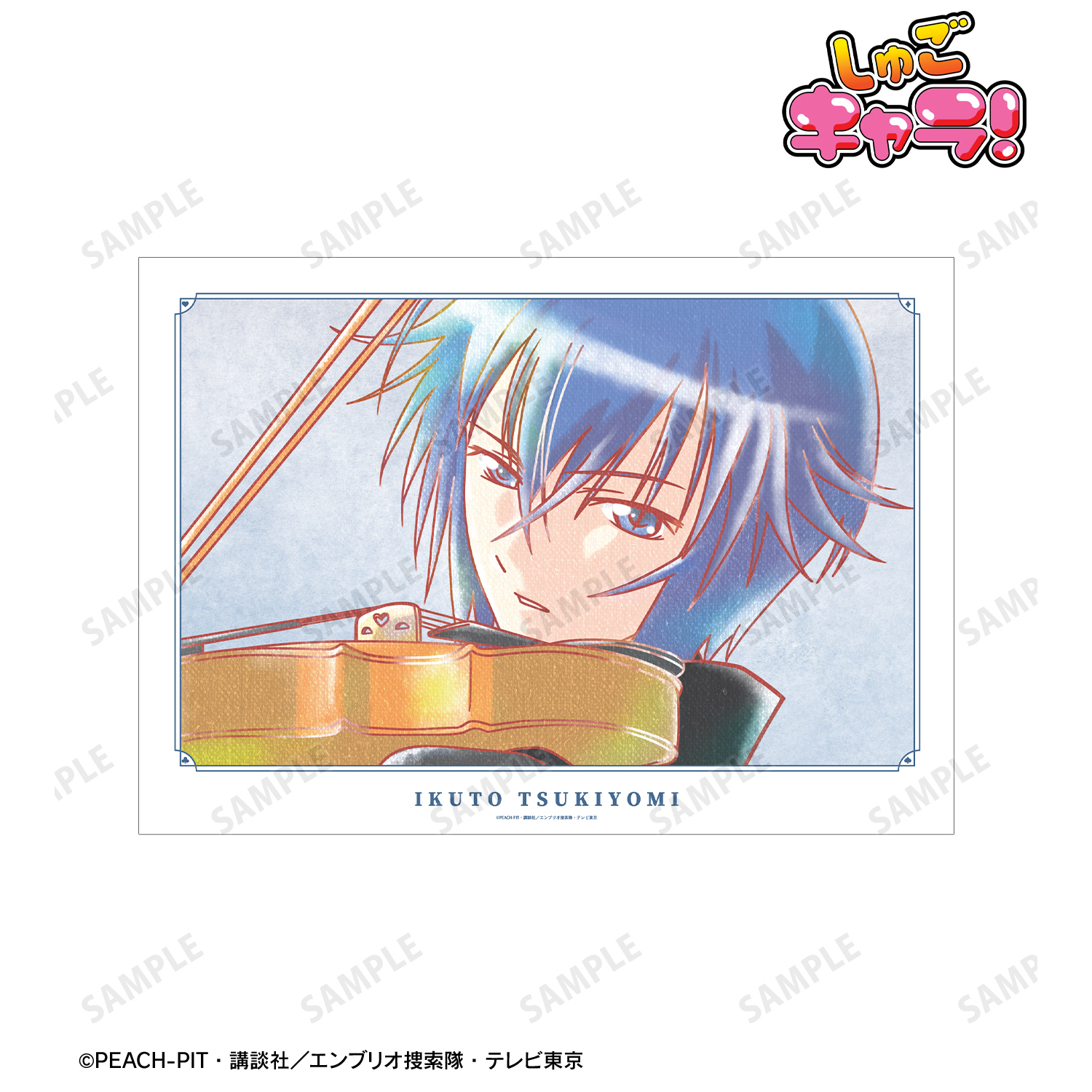 しゅごキャラ！_月詠 イクト Ani-Art aqua label A3マット加工ポスター