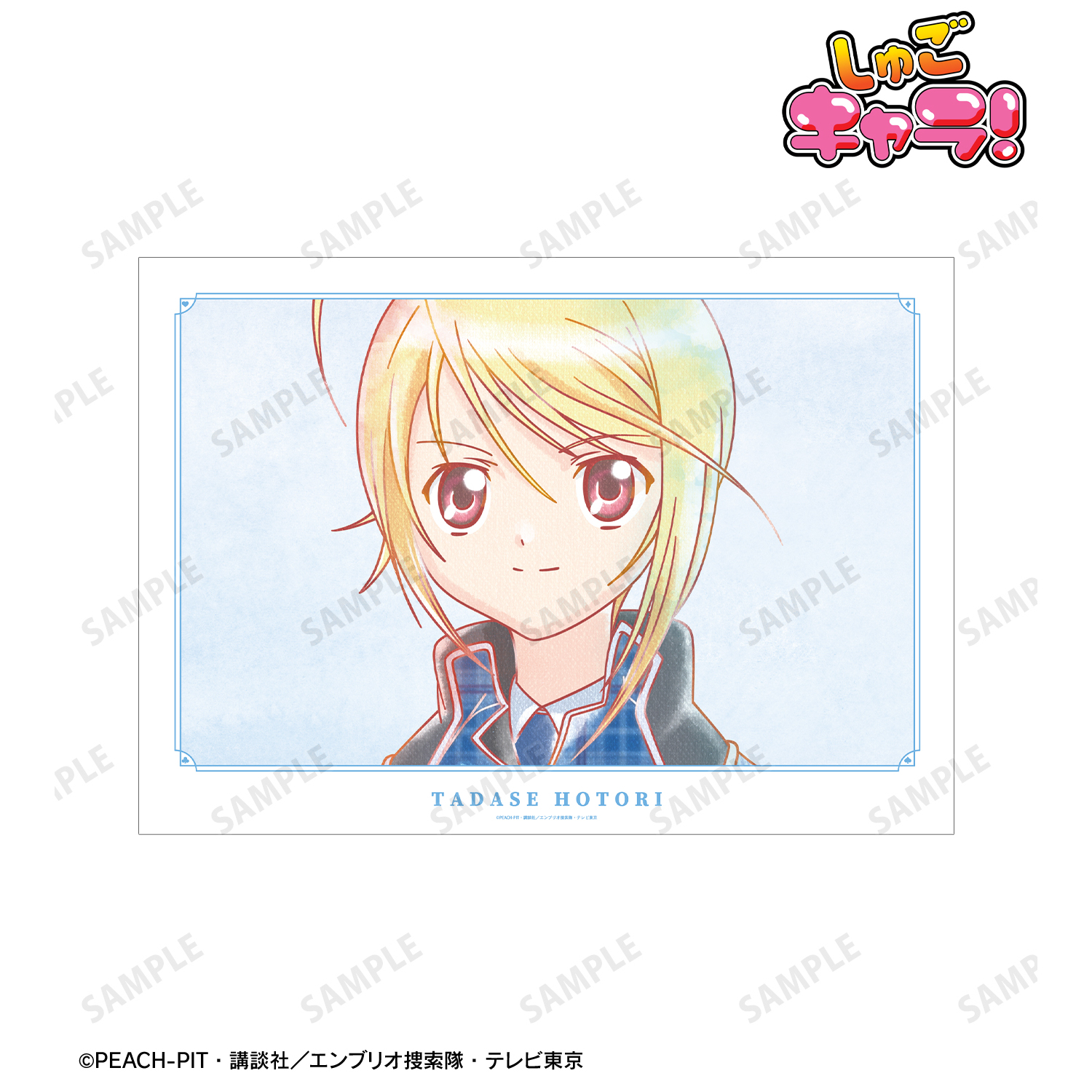 しゅごキャラ！_辺里 唯世 Ani-Art aqua label A3マット加工ポスター