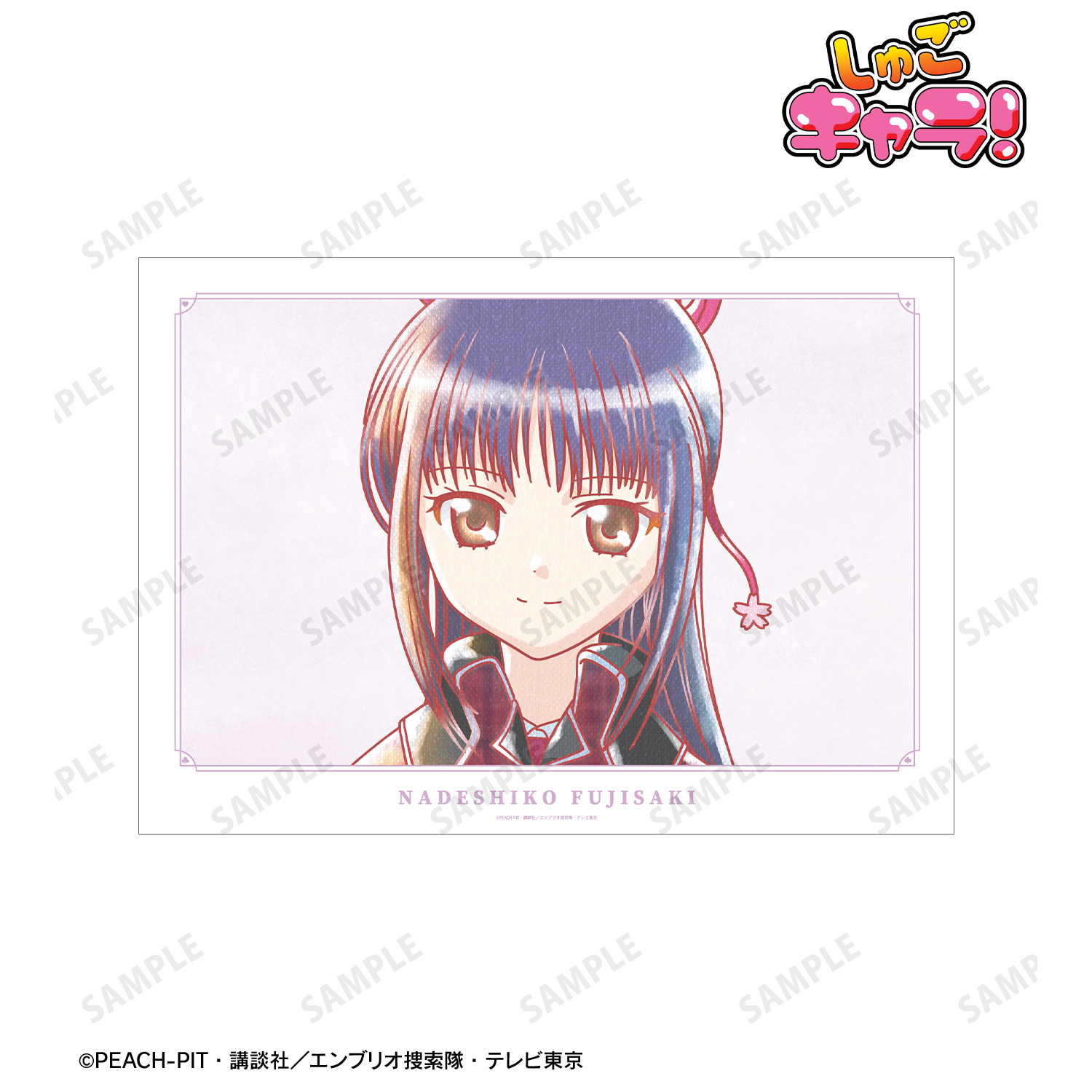 しゅごキャラ！_藤咲 なでしこ Ani-Art aqua label A3マット加工ポスター