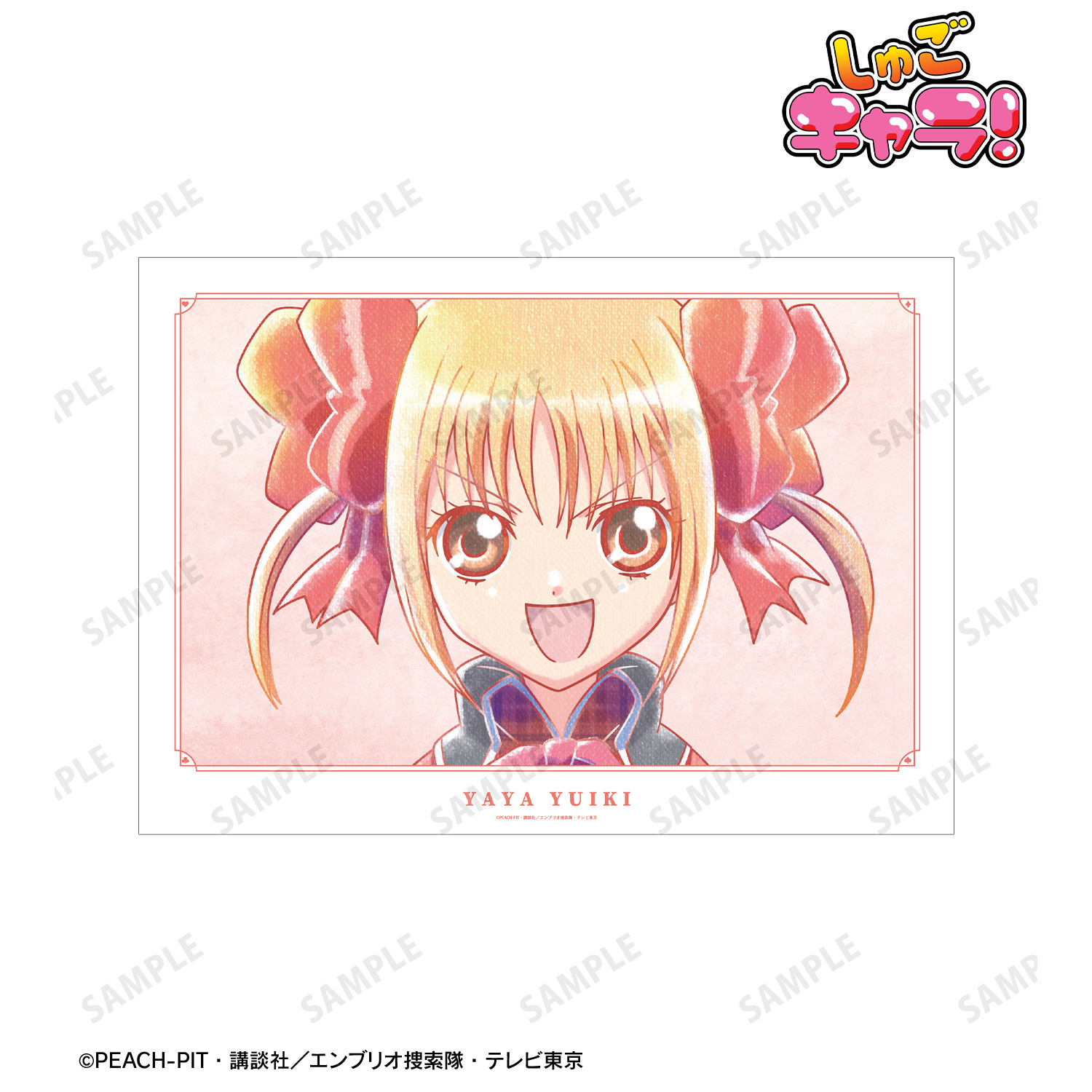 しゅごキャラ！_結木 やや Ani-Art aqua label A3マット加工ポスター