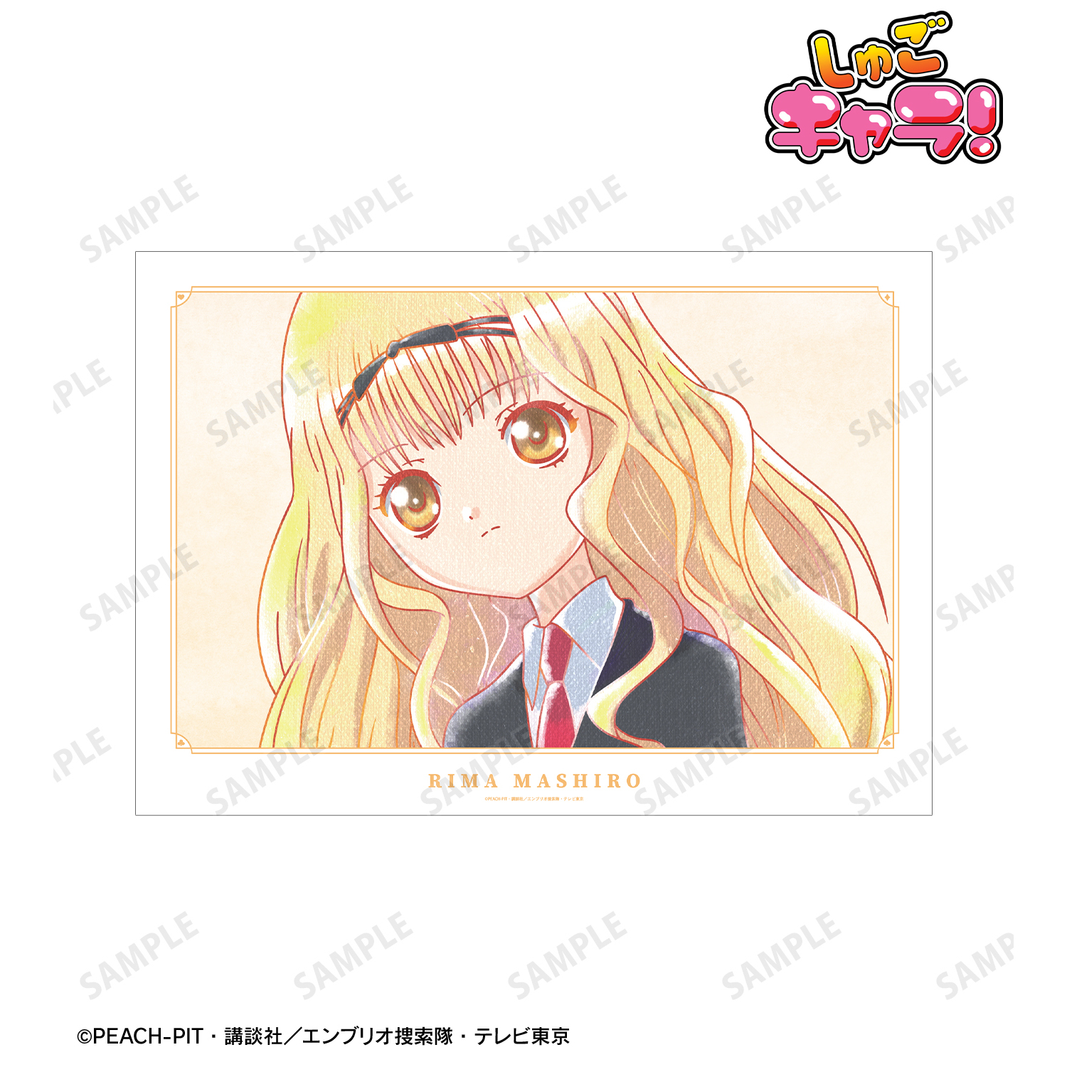 しゅごキャラ！_真城 りま Ani-Art aqua label A3マット加工ポスター