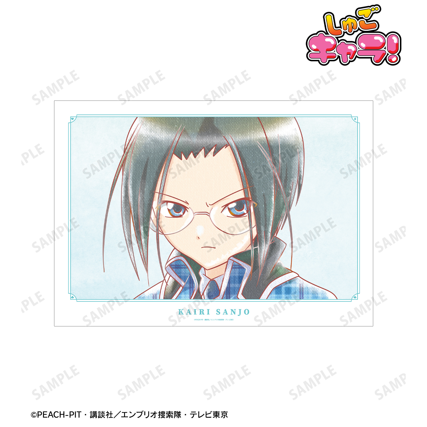 しゅごキャラ！_三条 海里 Ani-Art aqua label A3マット加工ポスター