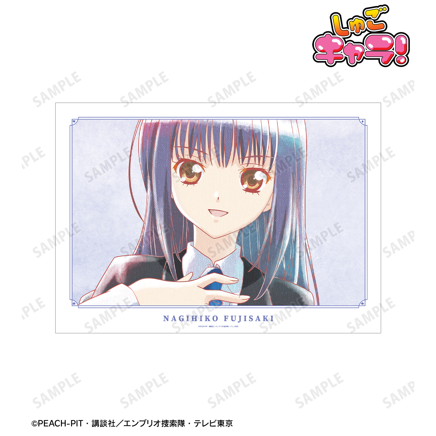 しゅごキャラ！_藤咲 なぎひこ Ani-Art aqua label A3マット加工ポスター