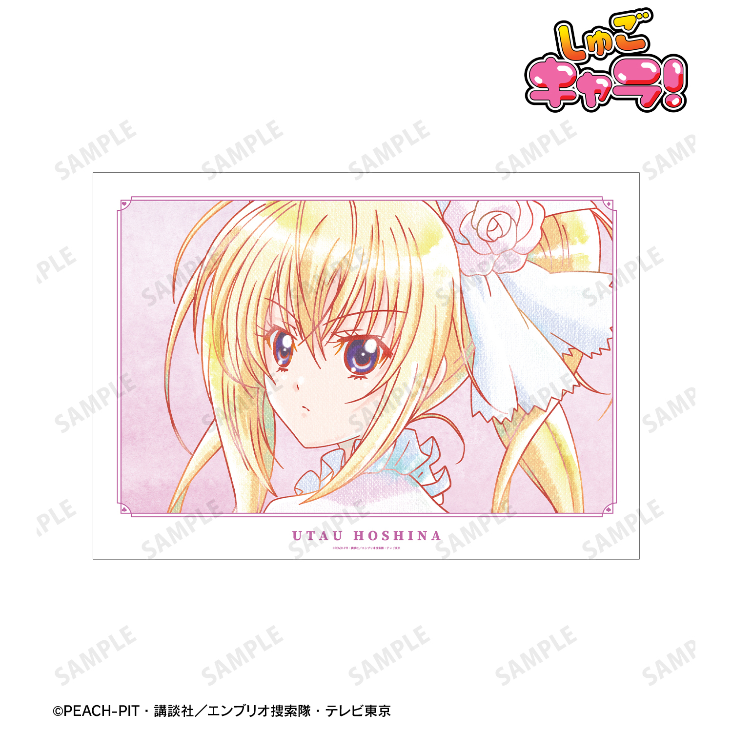 しゅごキャラ！_ほしな 歌唄 Ani-Art aqua label A3マット加工ポスター