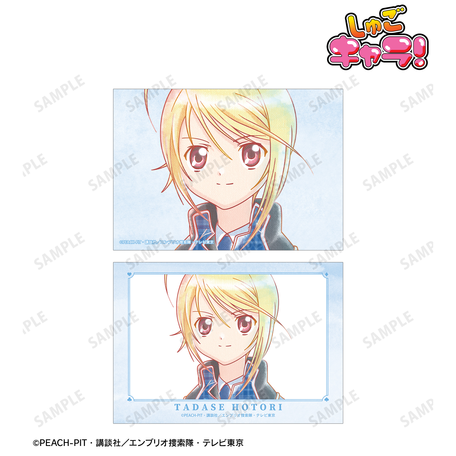 しゅごキャラ！_辺里 唯世 Ani-Art aqua label ブロマイド2枚セット