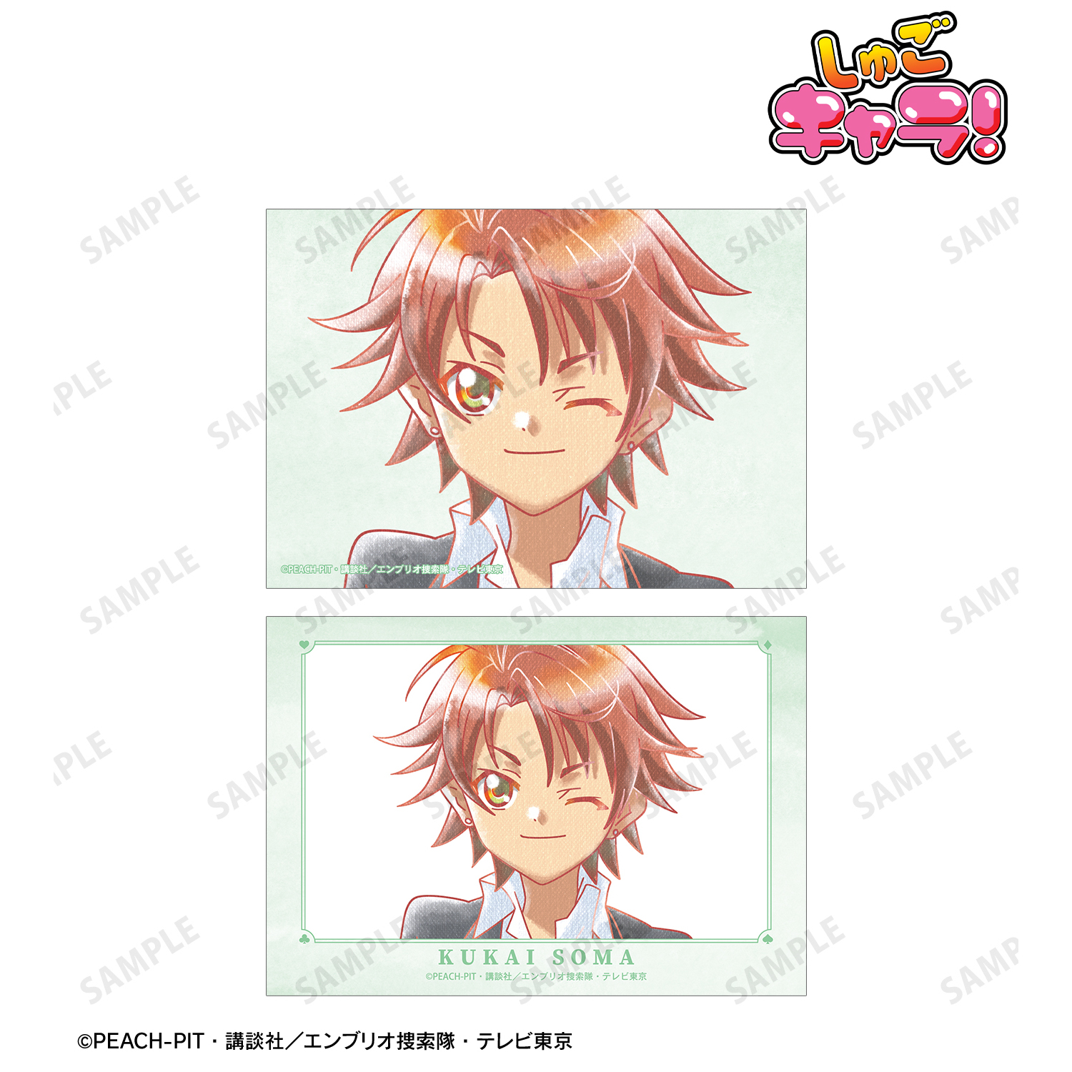 しゅごキャラ！_相馬 空海 Ani-Art aqua label ブロマイド2枚セット