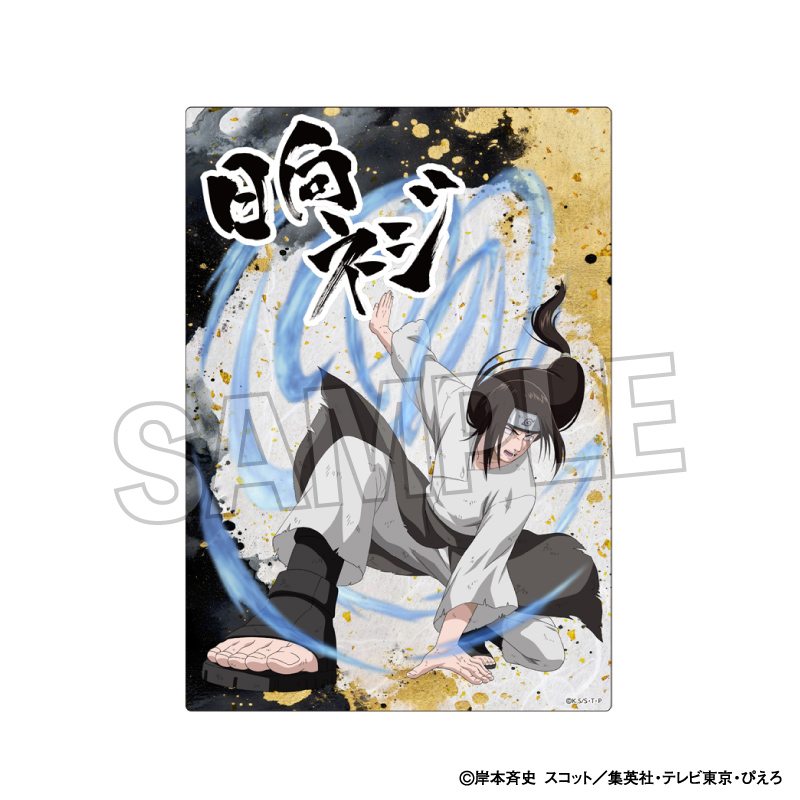 NARUTO-ナルト- 疾風伝_闘志!!メタルパネル　日向ネジ