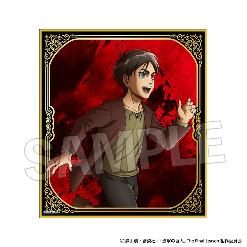 進撃の巨人_ギラギラ色紙【軌跡】　エレン(幼少期)