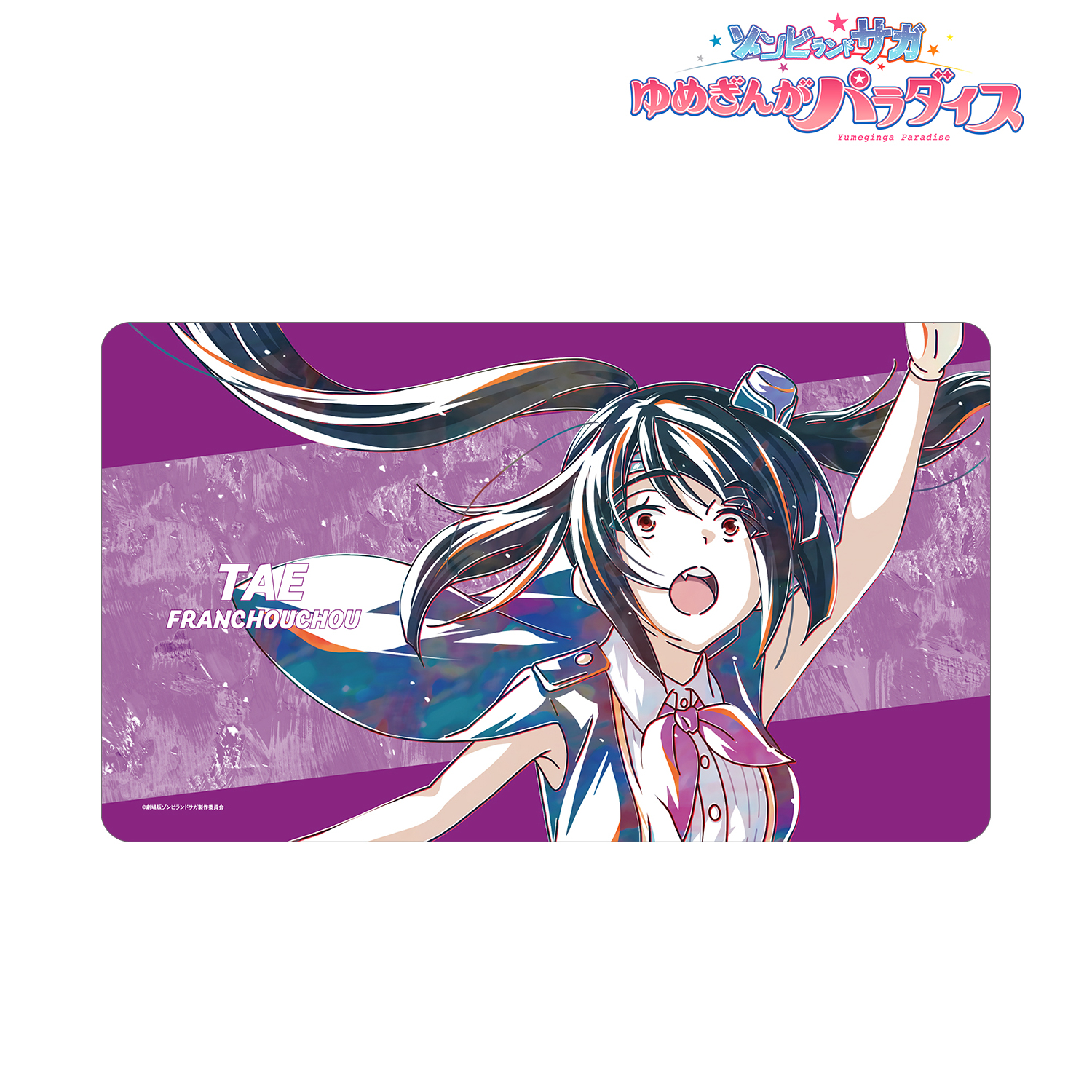 劇場版 ゾンビランドサガ ゆめぎんがパラダイス_山田 たえ Ani-Art マルチデスクマット
