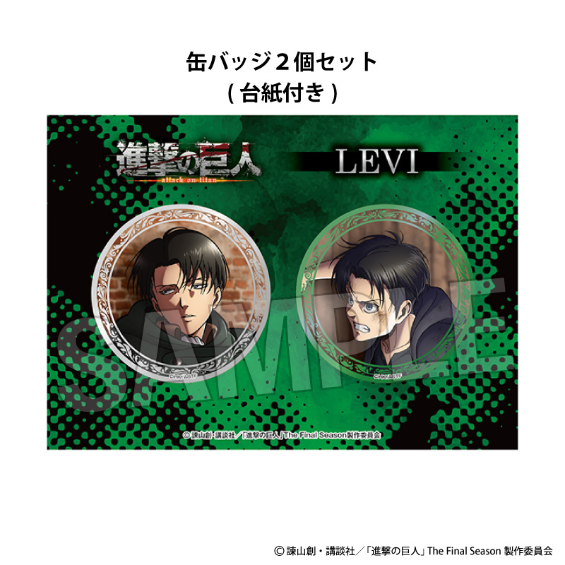 進撃の巨人_ギラギラ缶バッジセット【軌跡】　リヴァイ