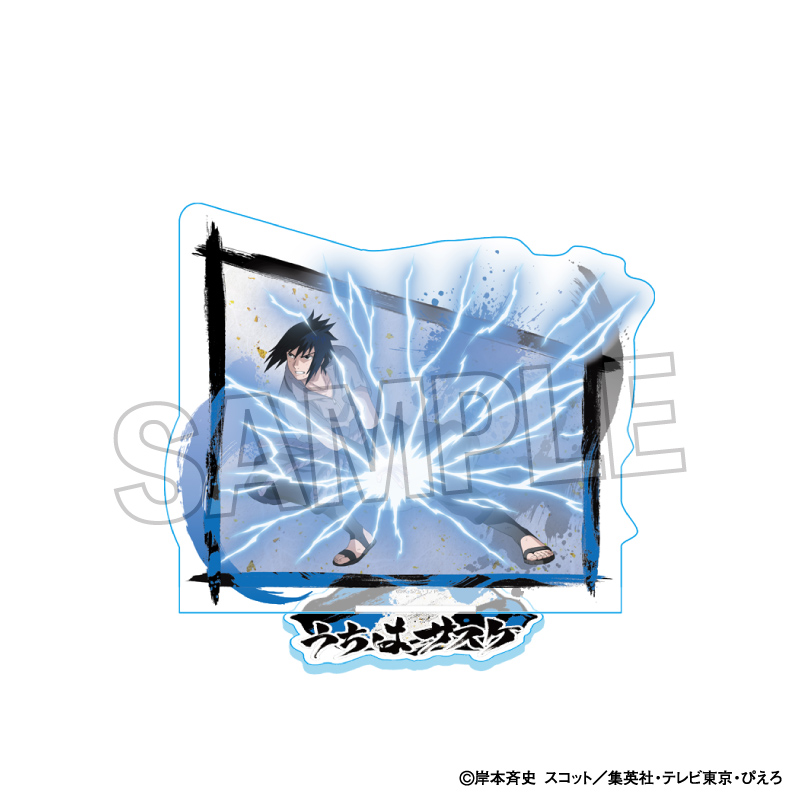 NARUTO-ナルト- 疾風伝_闘志!!アクリルスタンド　うちはサスケ