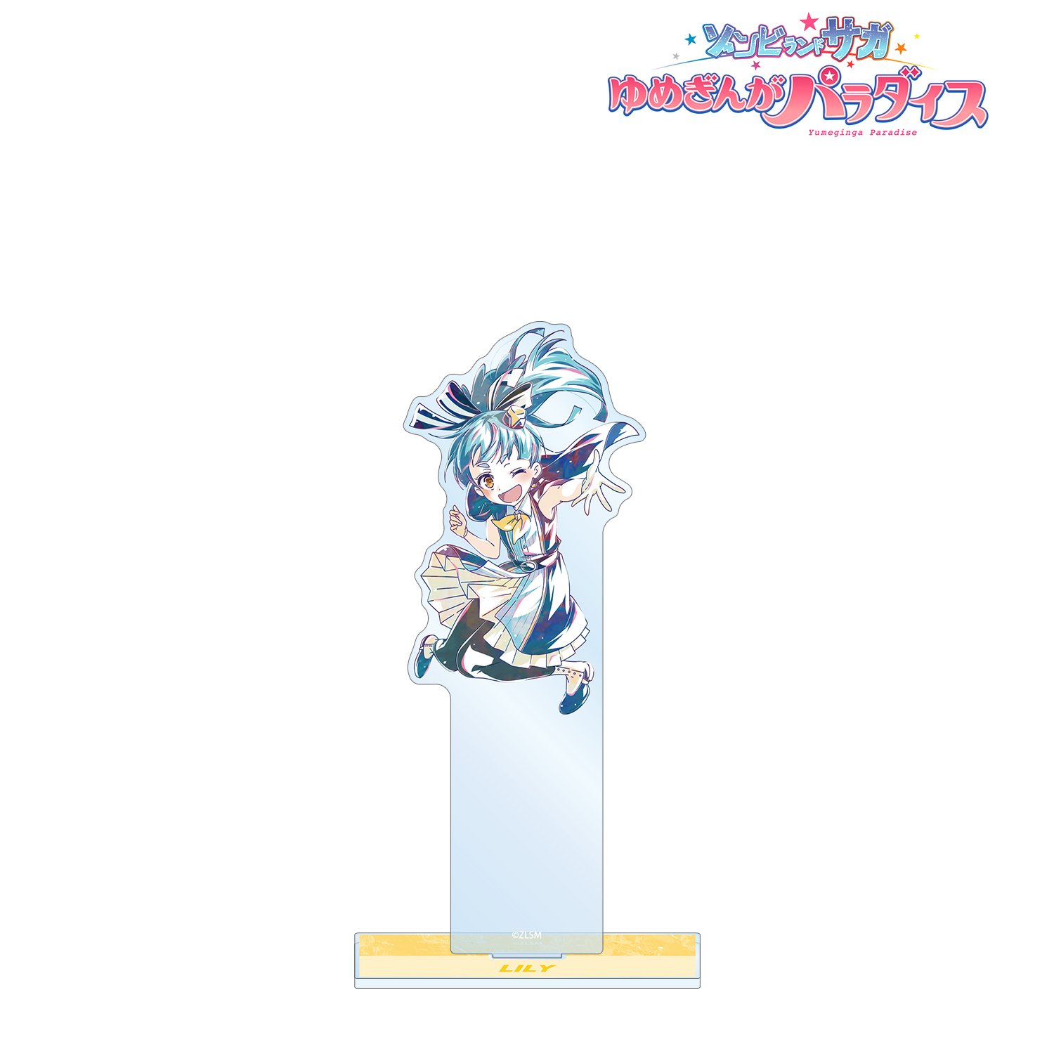 劇場版 ゾンビランドサガ ゆめぎんがパラダイス_星川 リリィ Ani-Art BIGアクリルスタンド