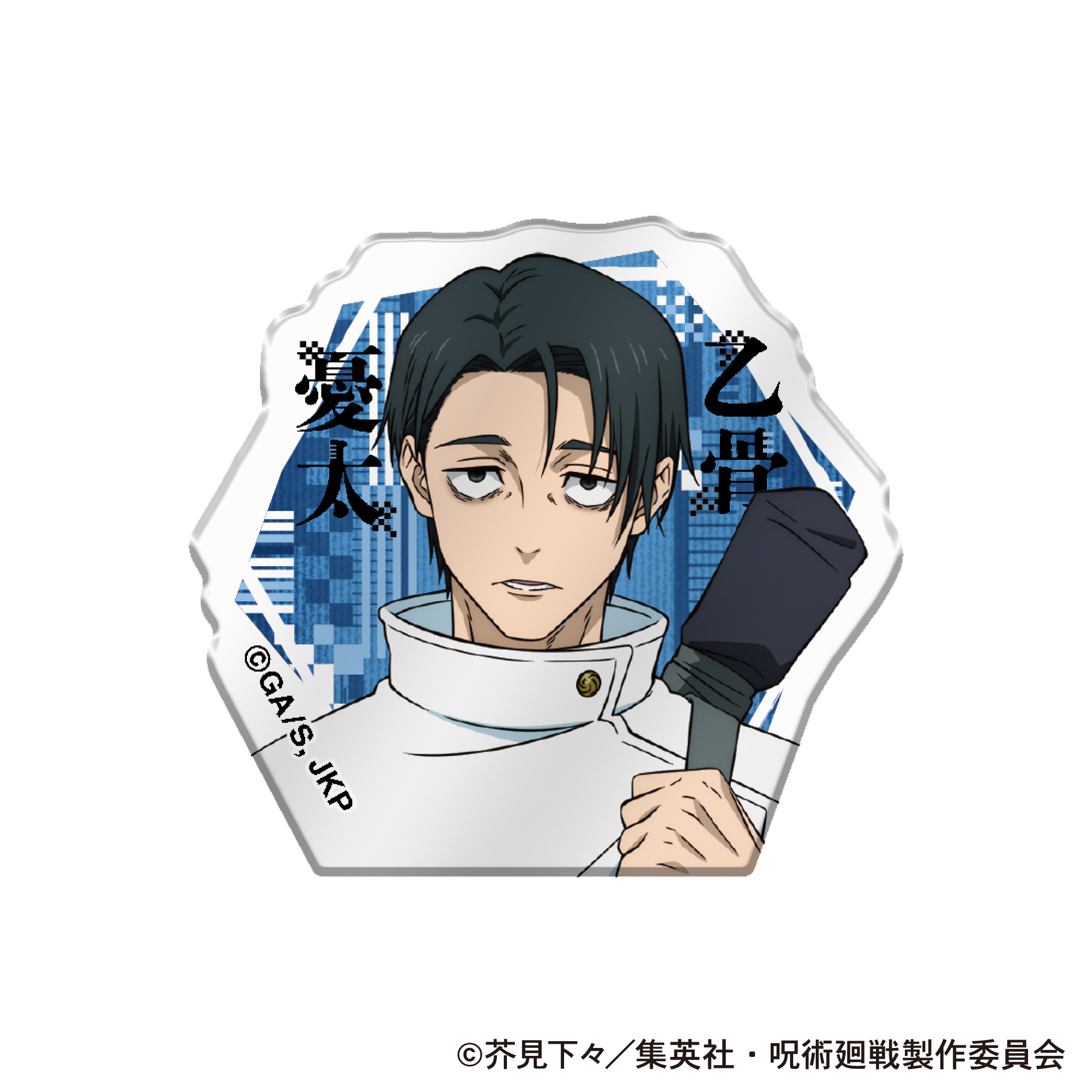 呪術廻戦_第3期 アクリルクリップ／乙骨 憂太