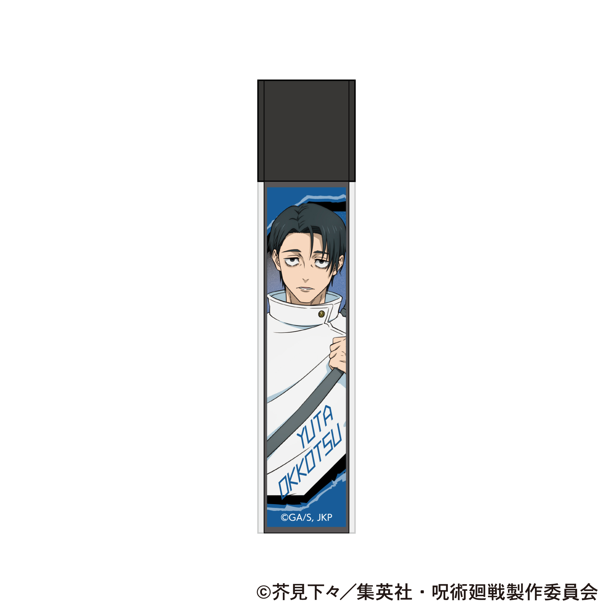 呪術廻戦_第3期 スティックミラー／乙骨 憂太