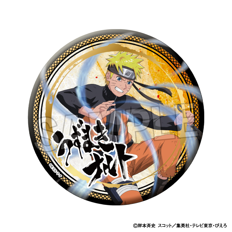 NARUTO-ナルト- 疾風伝_闘志!!ギラギラ缶バッジ 大 | j-hobby Collection