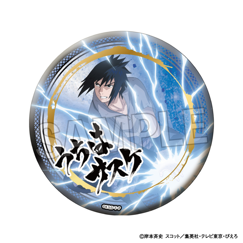 NARUTO-ナルト- 疾風伝_闘志!!ギラギラ缶バッジ 大　うちはサスケ