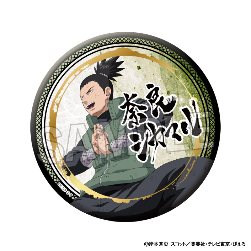 NARUTO-ナルト- 疾風伝_闘志!!ギラギラ缶バッジ 大　奈良シカマル