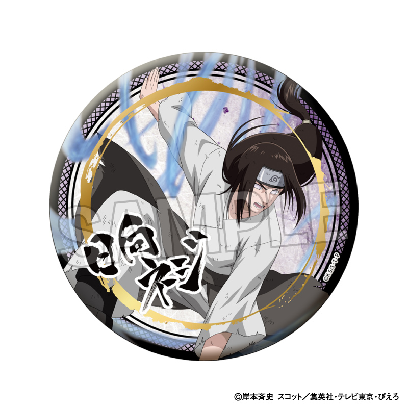 NARUTO-ナルト- 疾風伝_闘志!!ギラギラ缶バッジ 大　日向ネジ