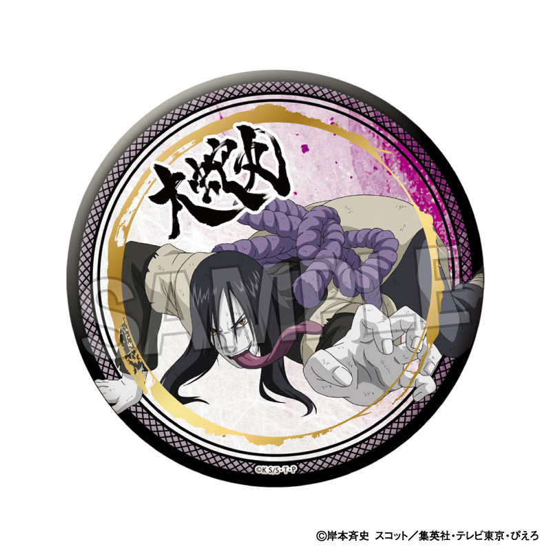 NARUTO-ナルト- 疾風伝_闘志!!ギラギラ缶バッジ 大　大蛇丸