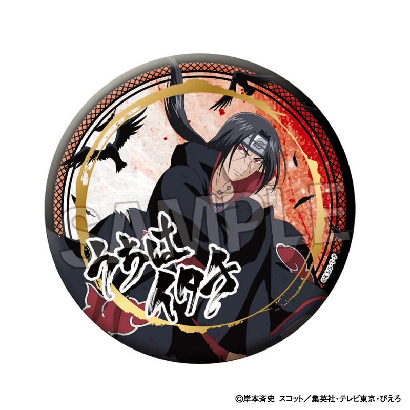 NARUTO-ナルト- 疾風伝_闘志!!ギラギラ缶バッジ 大　うちはイタチ