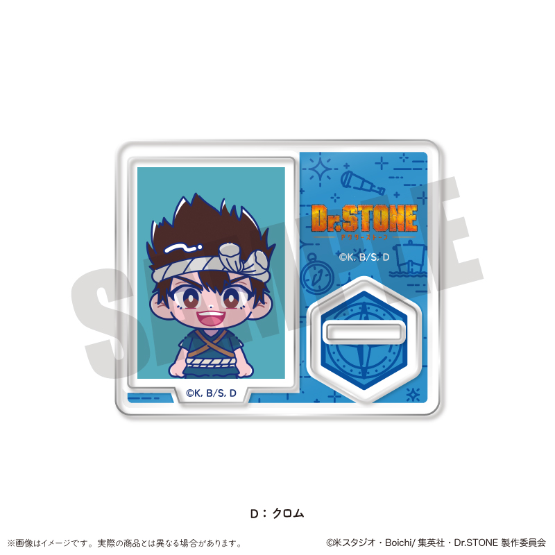 Dr.STONE_にゅ〜とろ IDフォト風ミニミニスタンド D クロム