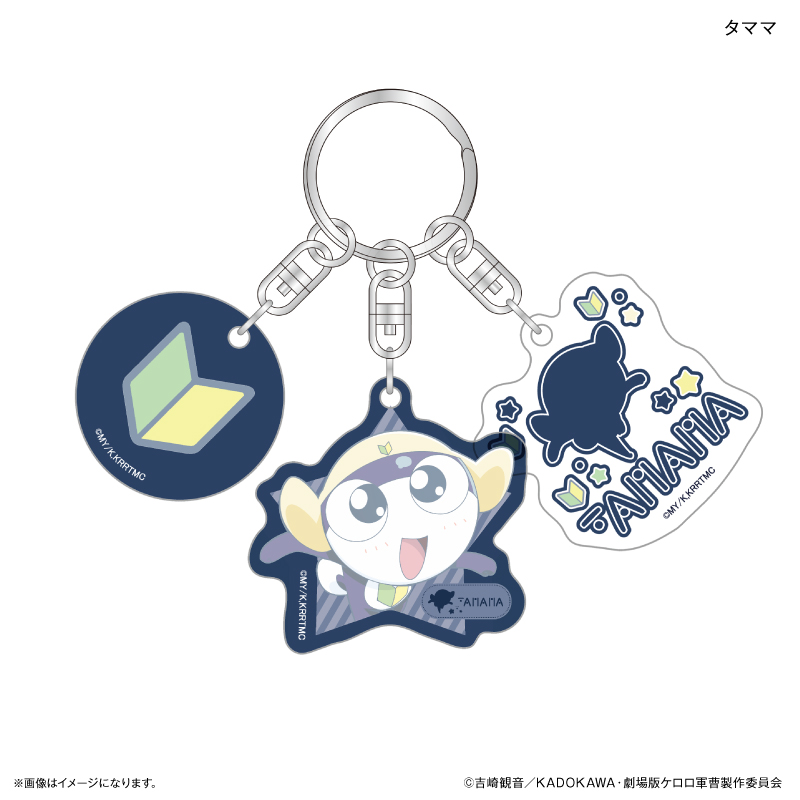 ケロロ軍曹_3連チャームキーホルダー タママ