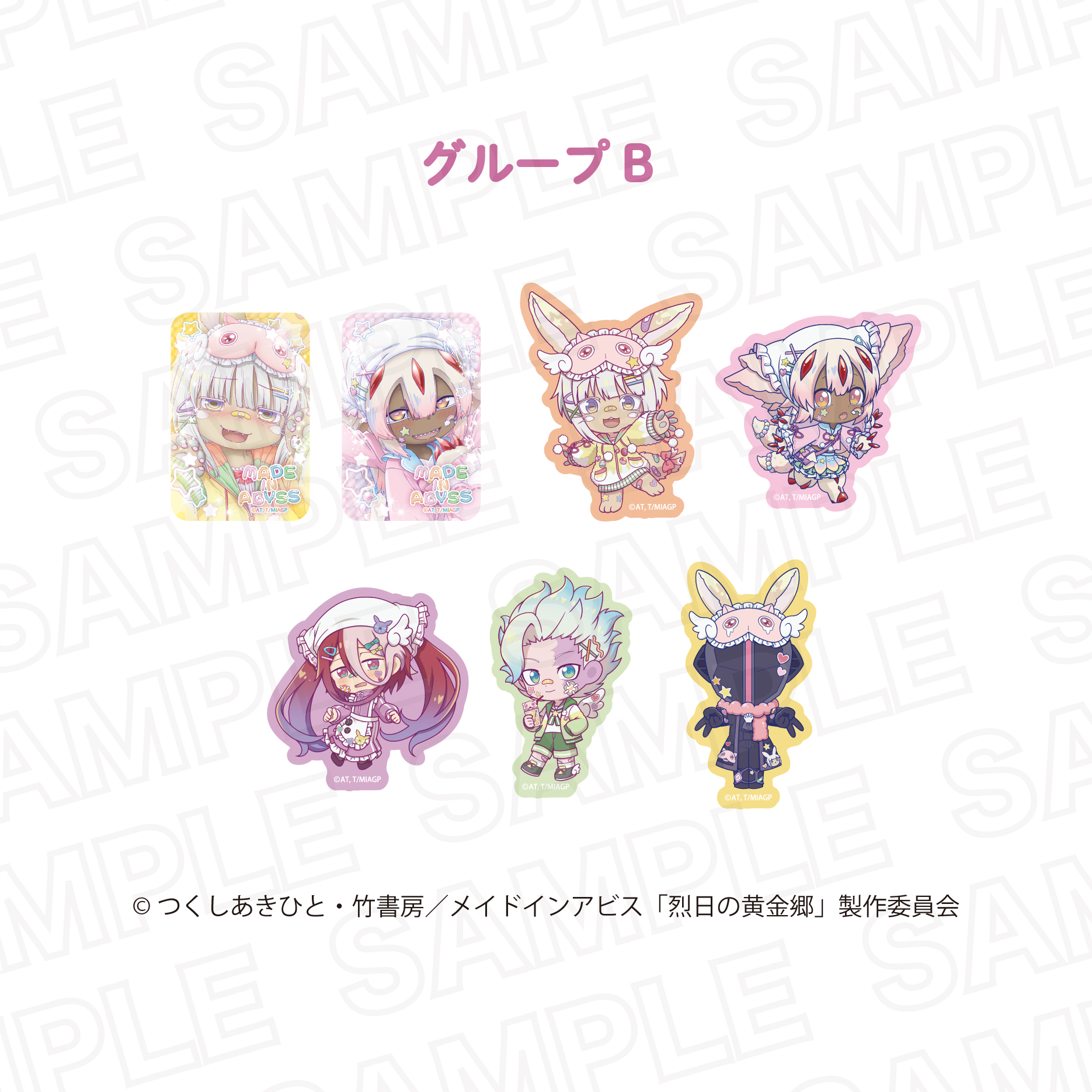 メイドインアビス　烈日の黄金郷_ランダム　ステッカーB　【BOX／7個入り】