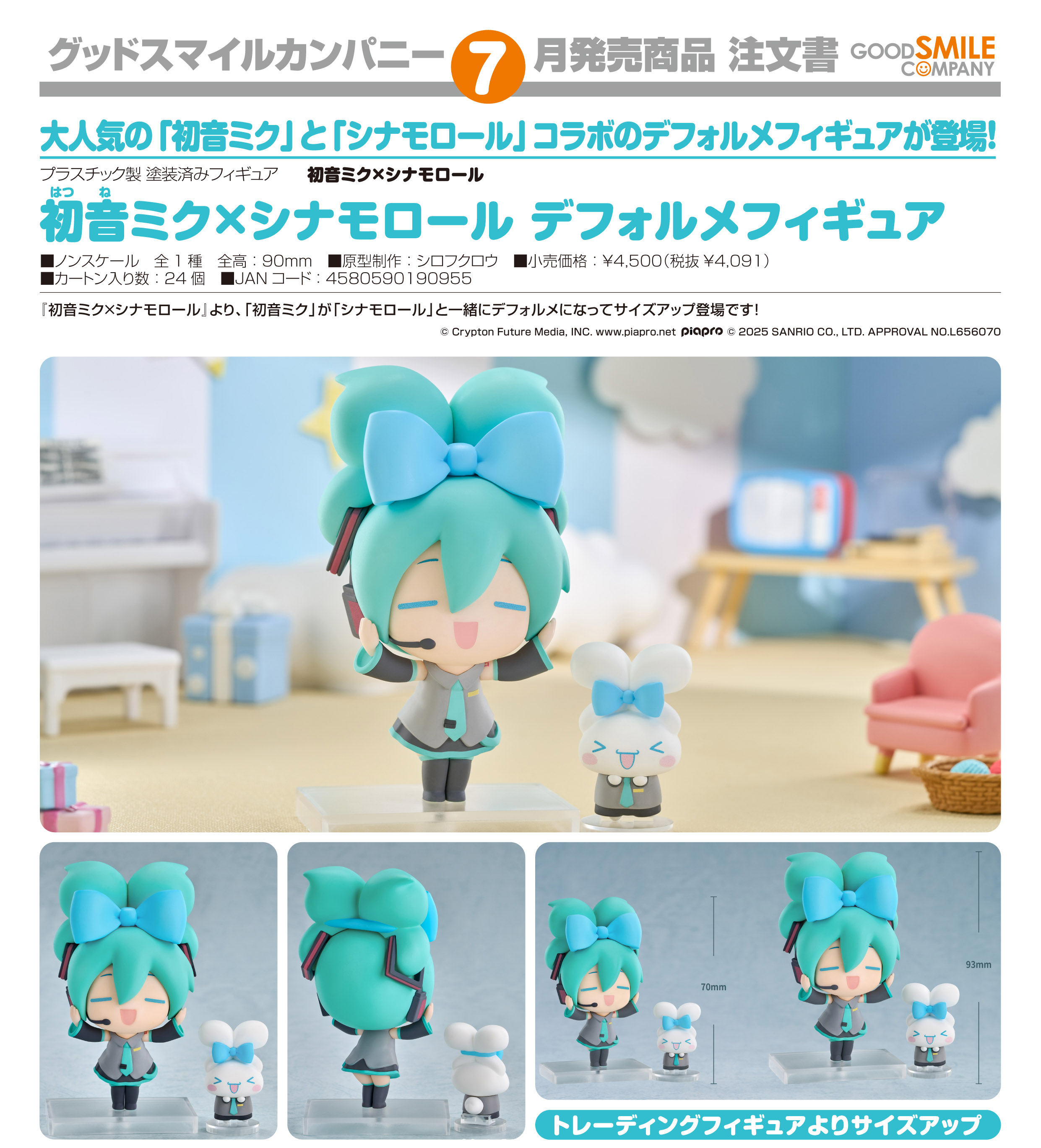 初音ミク×シナモロール_デフォルメフィギュア