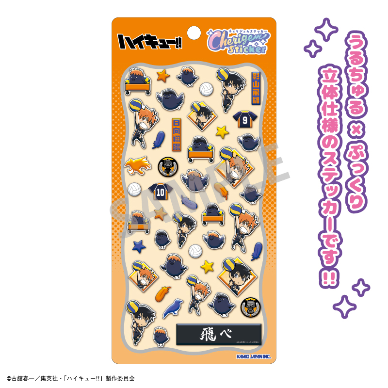 ハイキュー!!_Cherigem Sticker 日向翔陽・影山飛雄