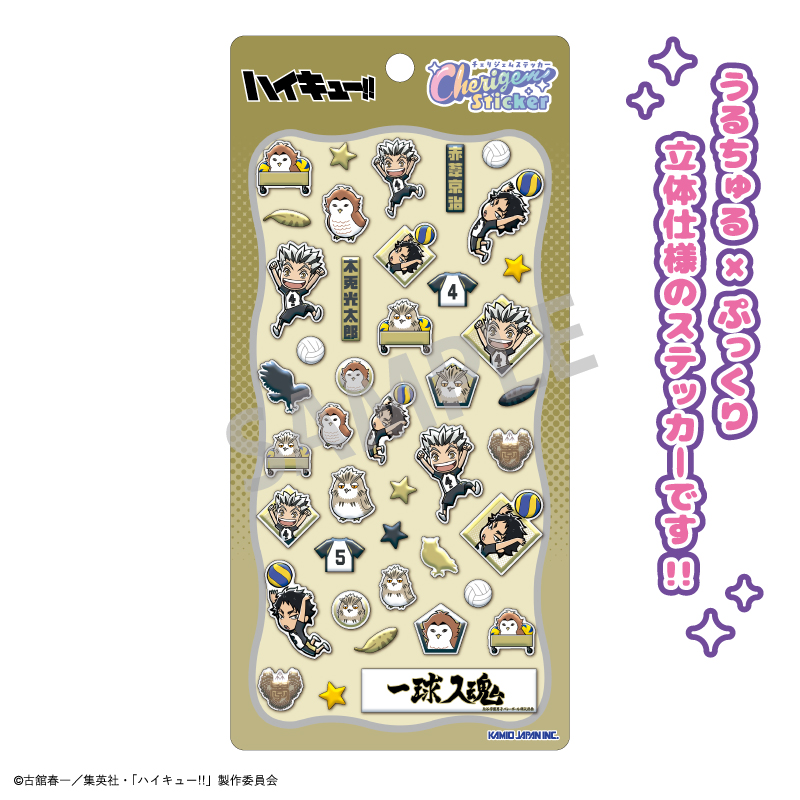ハイキュー!!_Cherigem Sticker 木兎光太郎・赤葦京治