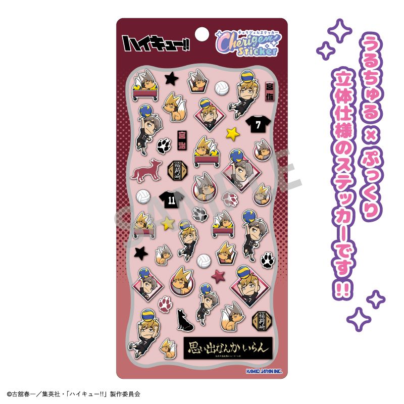 ハイキュー!!_Cherigem Sticker 宮侑・宮治 | ハイキュー!!公式グッズ