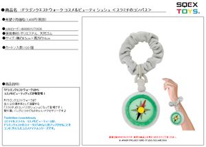 ドラゴンクエストウォーク_コスメ&ビューティー シュシュ スラミチのコンパス