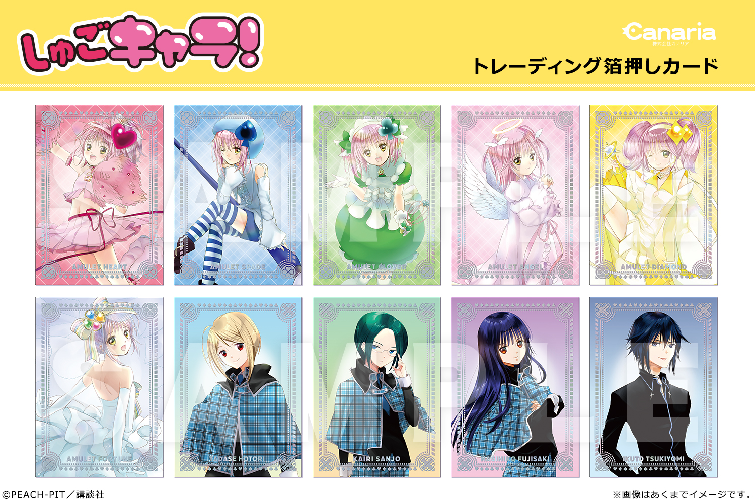 しゅごキャラ!_トレーディング箔押しカード【BOX／10個入り】