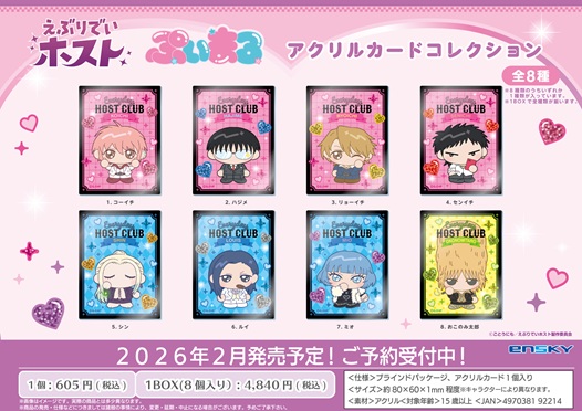 えぶりでいホスト_ぷいまるアクリルカードコレクション【コンプリートBOX／8個入り】