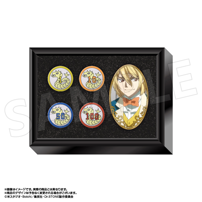 Dr.STONE_龍水のポーカーチップ(4種記念セット/1.七海龍水) | 公式