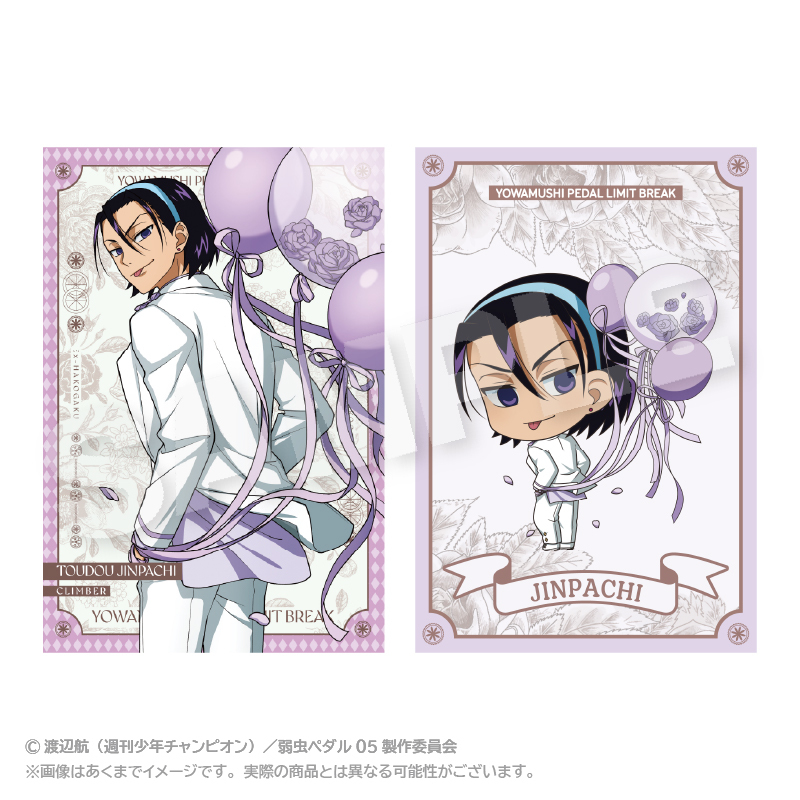 弱虫ペダル LIMIT BREAK_ポストカードセット バルーンスーツver. 東堂 尽八
