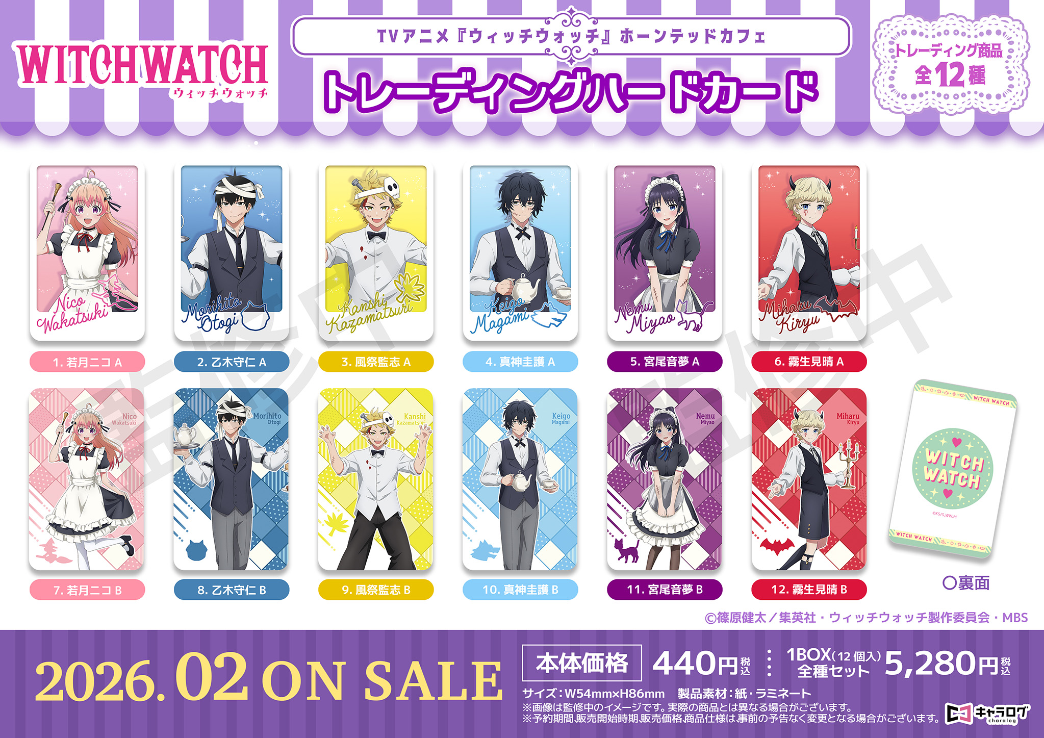 ウィッチウォッチ_トレーディングハードカード[ホーンテッドカフェ]【コンプリートBOX／12個入り】