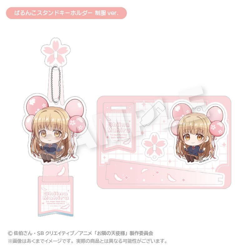 お隣の天使様にいつの間にか駄目人間にされていた件2_ばるんこスタンドキーホルダー 制服ver.