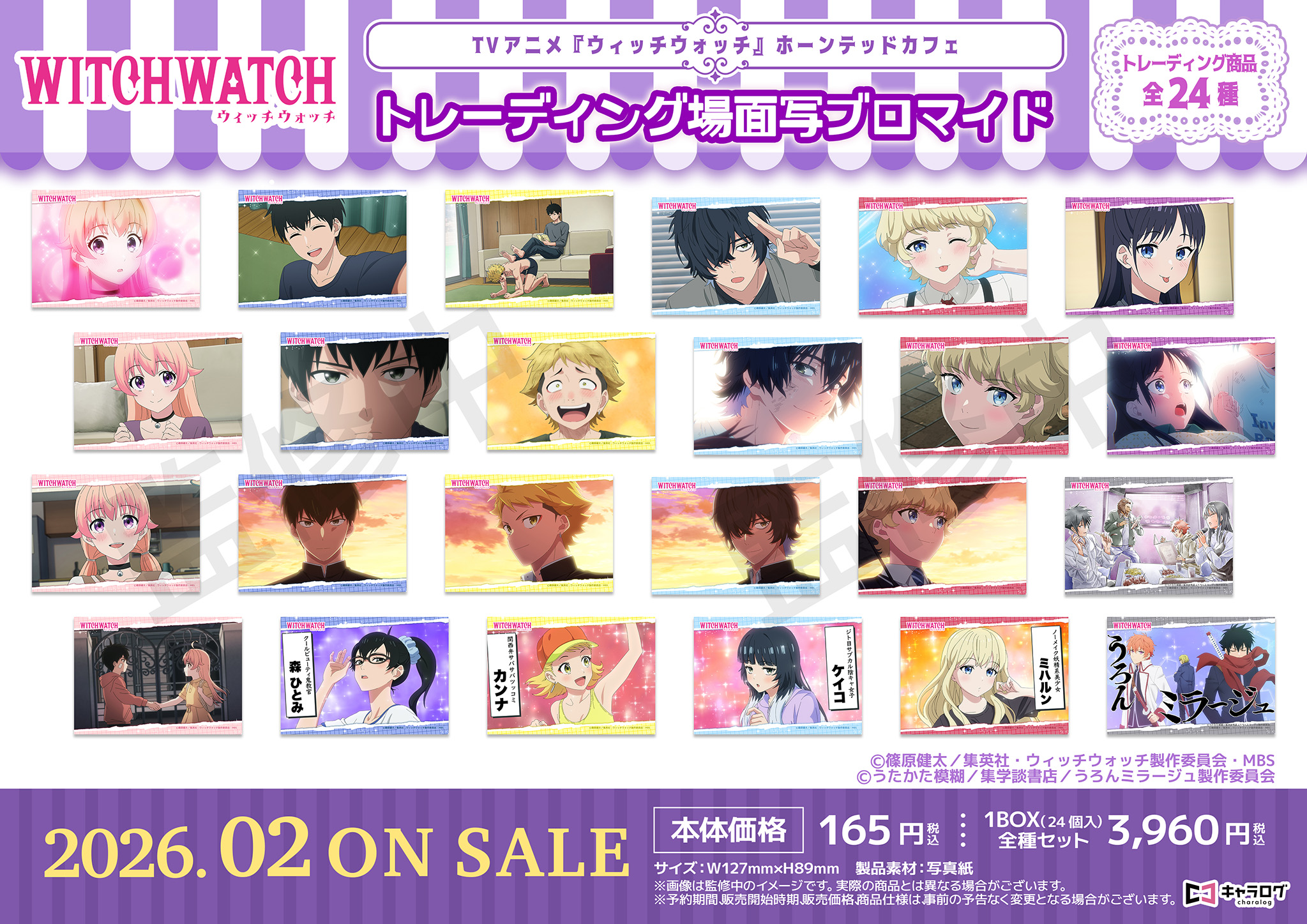 ウィッチウォッチ_トレーディング場面写ブロマイド【コンプリートBOX