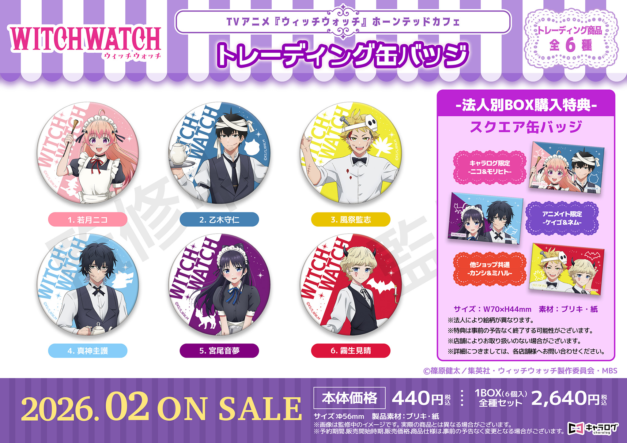 ウィッチウォッチ_トレーディング缶バッジ[ホーンテッドカフェ]【コンプリートBOX／6個入り】