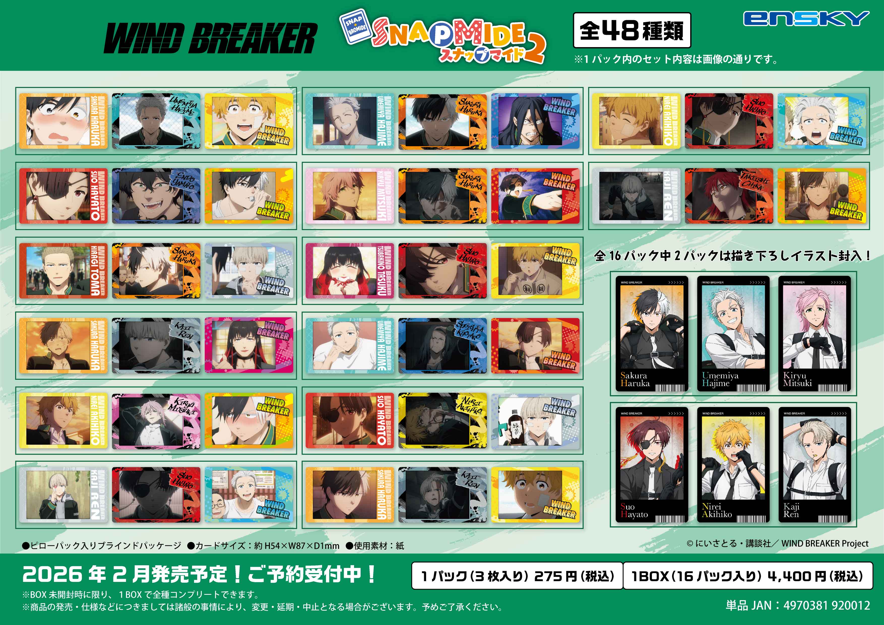 WIND BREAKER_スナップマイド2【コンプリートBOX／16パック入り】 | j