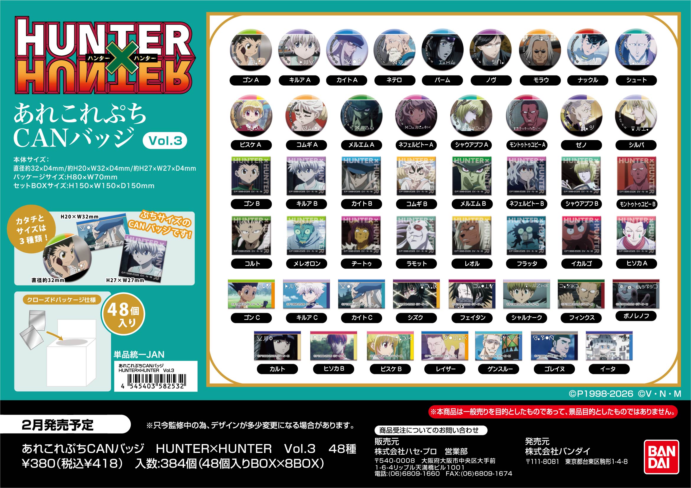 HUNTER×HUNTER_あれこれぷちCANバッジ Vol.3【BOX／48個入り】 | j